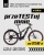 TEST elektrycznego roweru TREK POWERFLY FS4 800Wh EQ MERCURY/DARK WEB R26